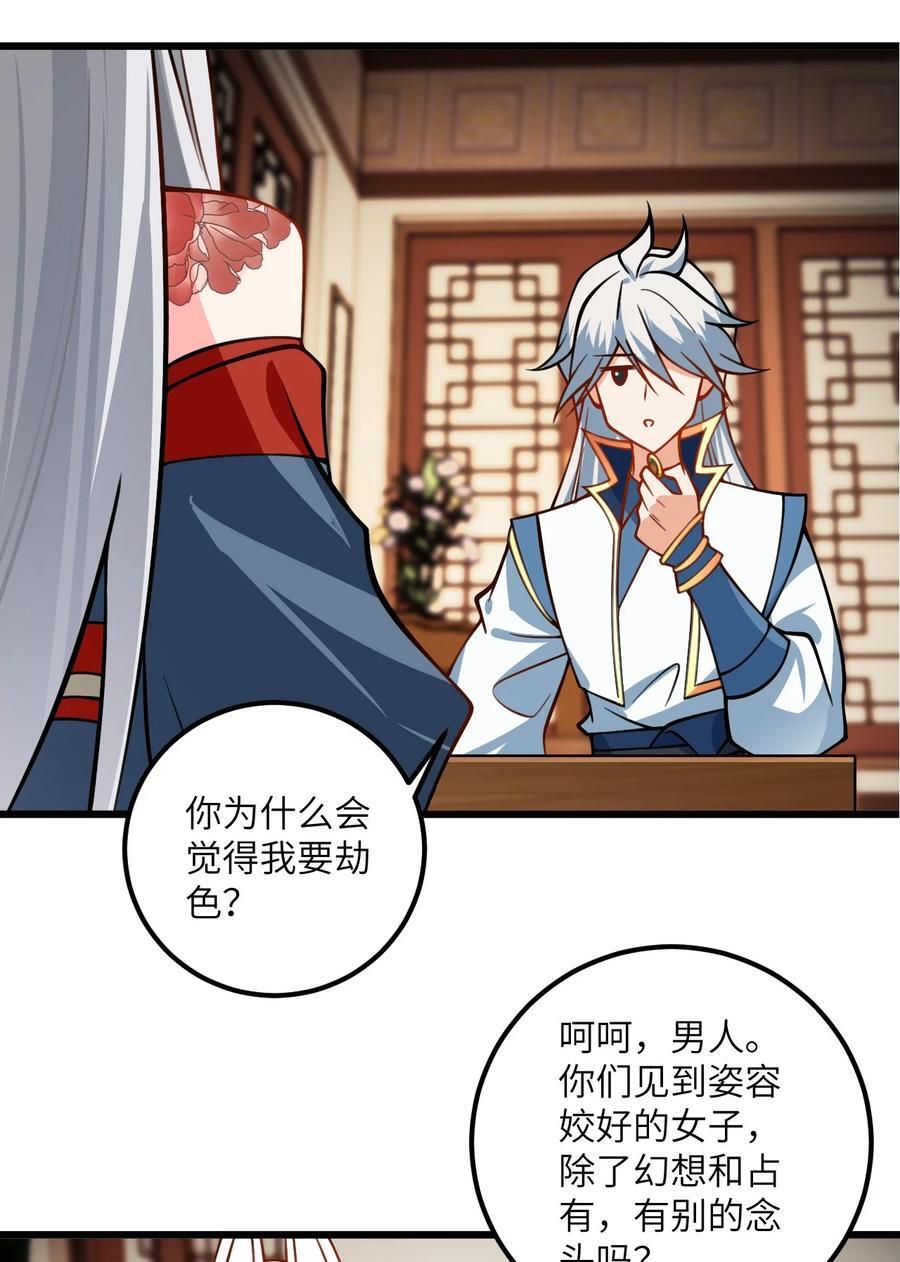 075 一剑斩妖魔29