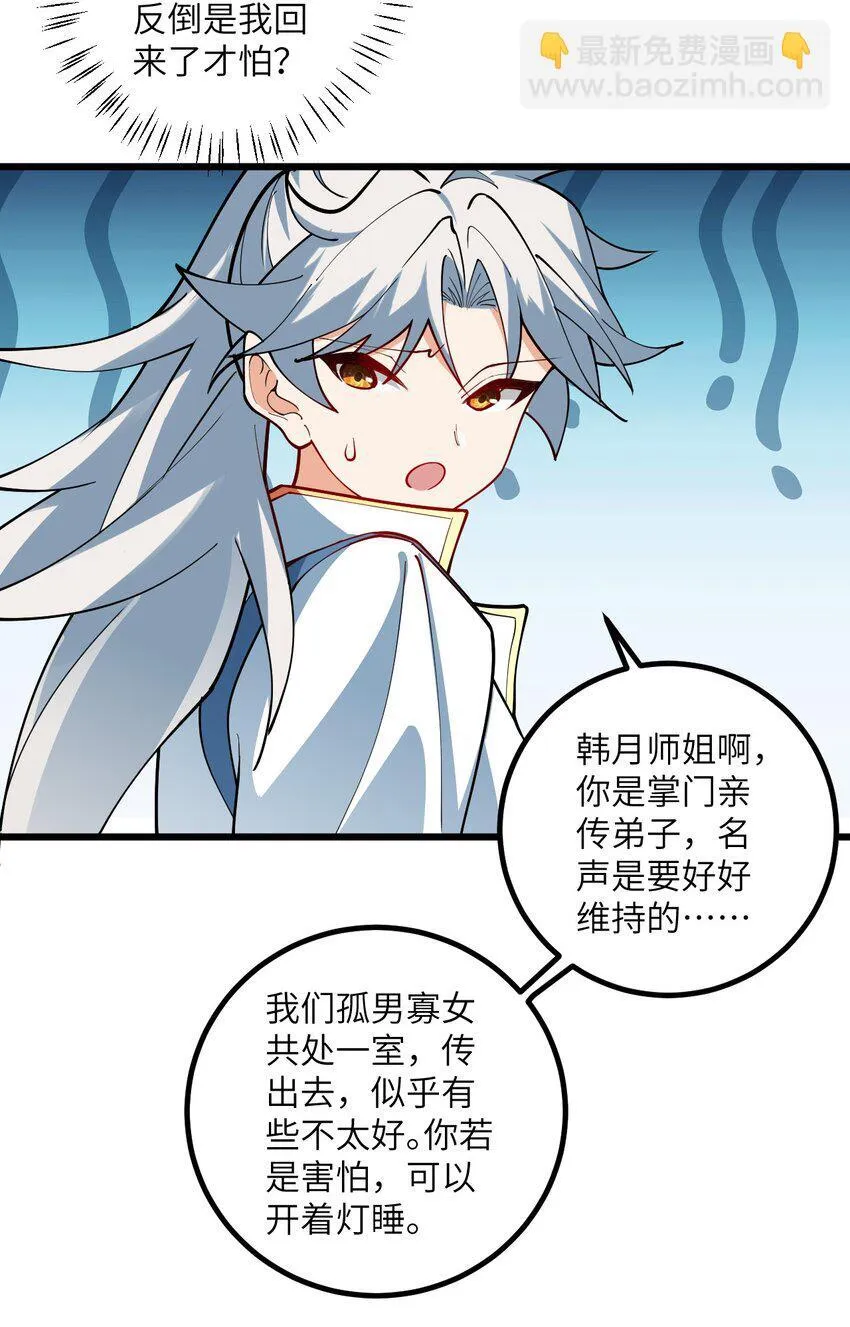 107 不喜欢我却想和我双修？38