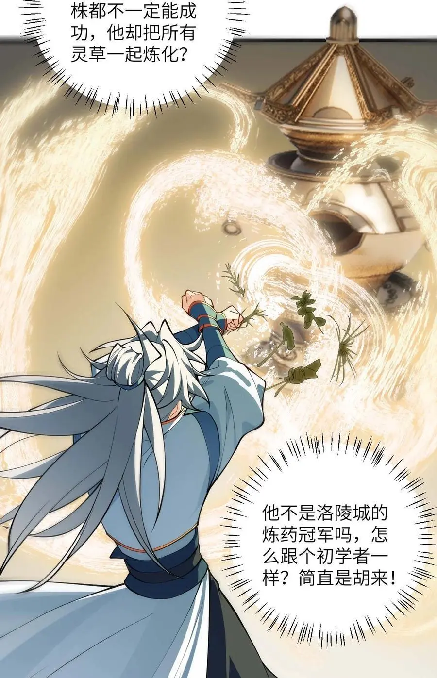 096 来自沧澜域的使者7