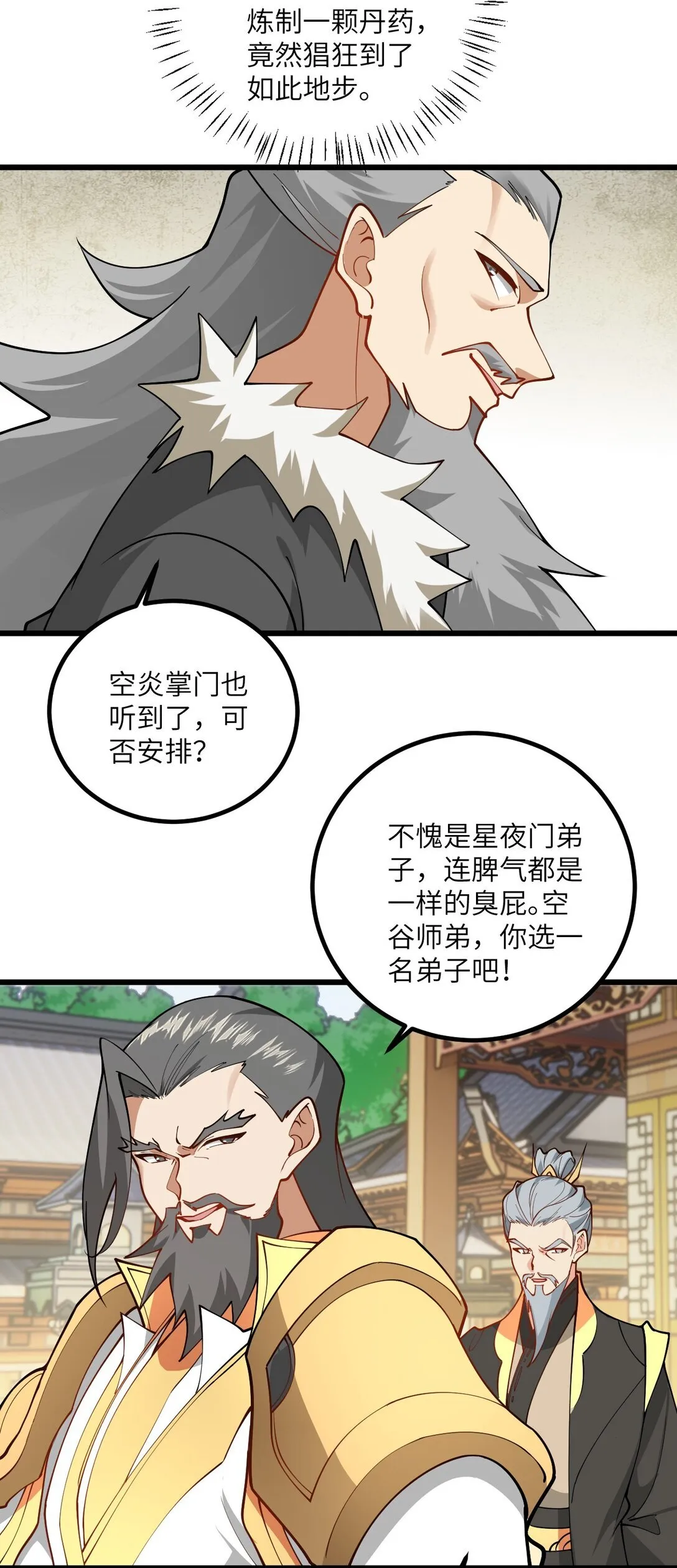 109 要不你们师徒两个一起上？11