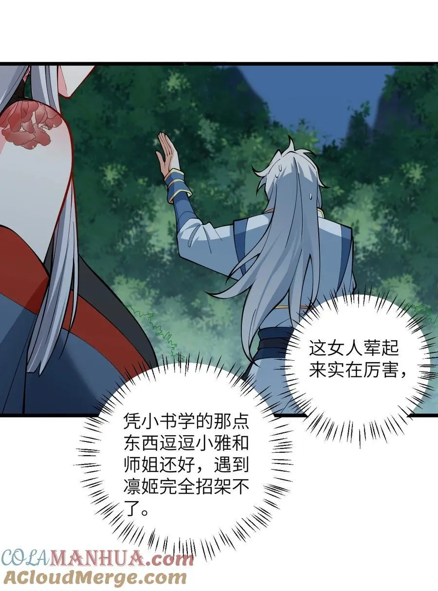 086 我想要大人的剑24