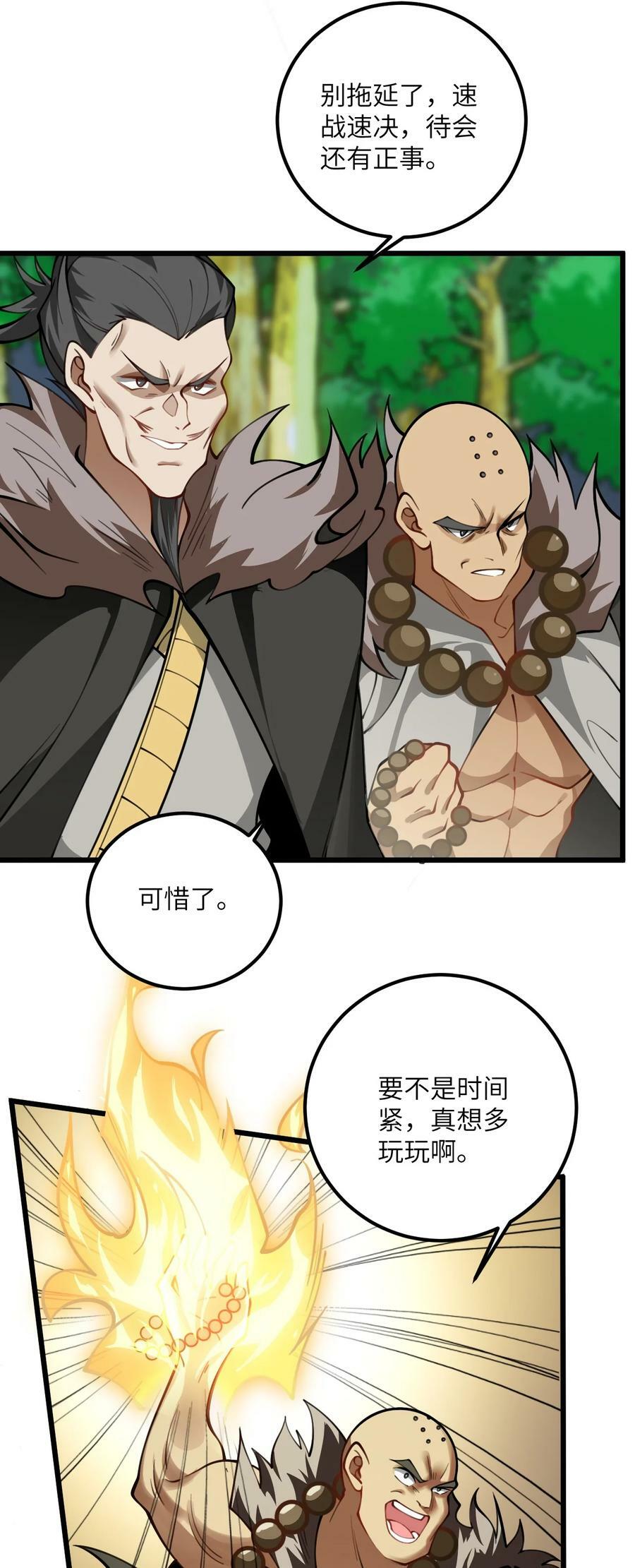 064 激战魔修4