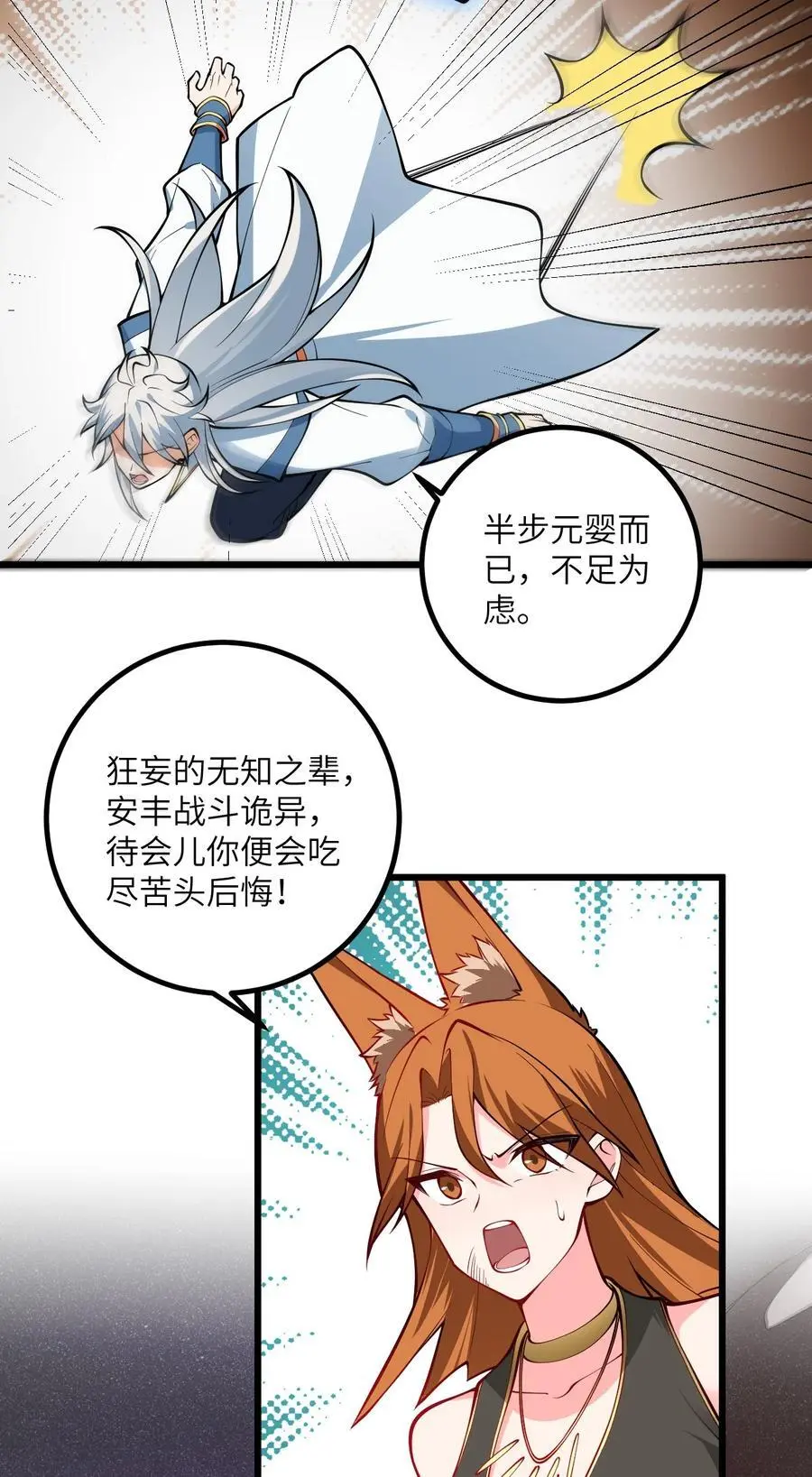 088 回收万妖珠16