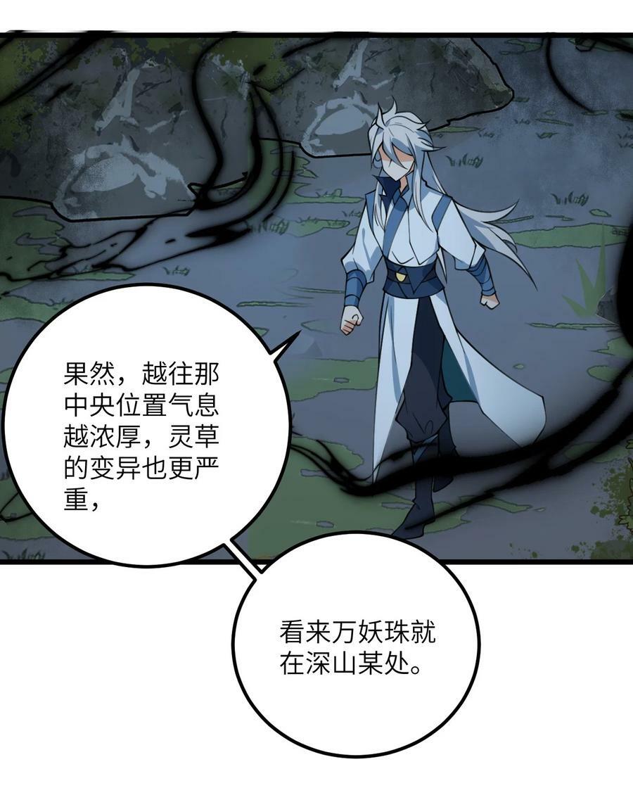 072 妖皇殿与万妖珠21