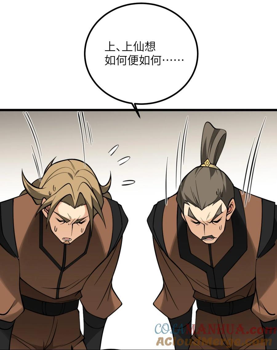 075 一剑斩妖魔22