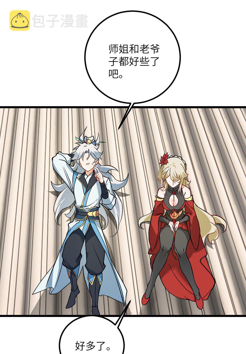 040 喜欢上师弟了31
