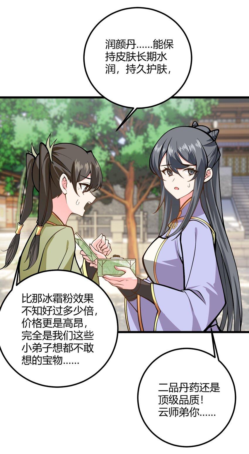 051 炼药只能炼着玩61