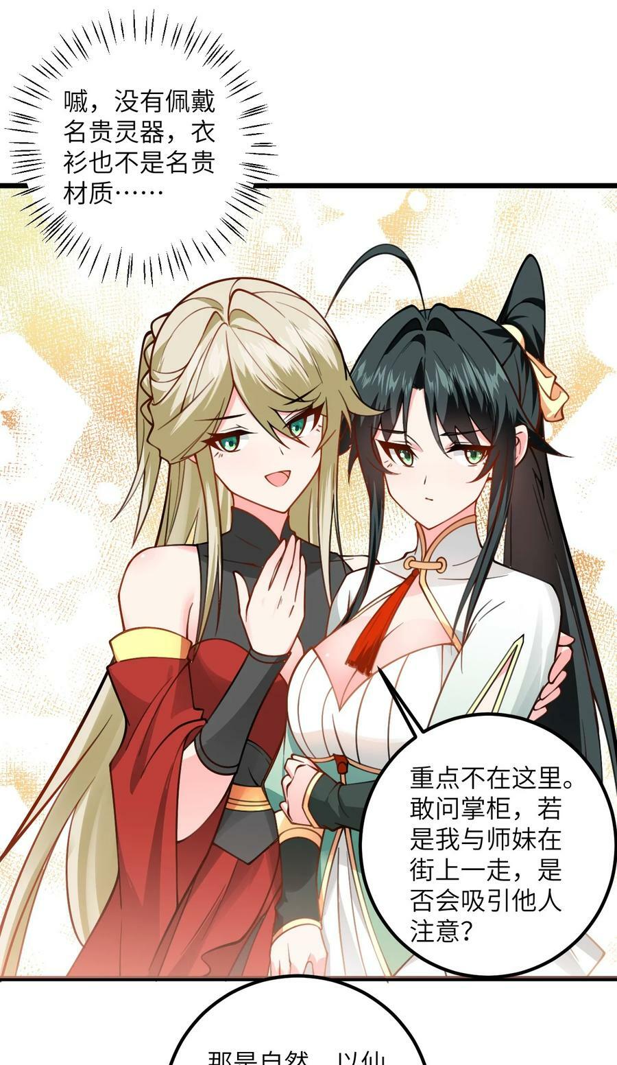 060 有点小心机的师姐你喜欢吗？34
