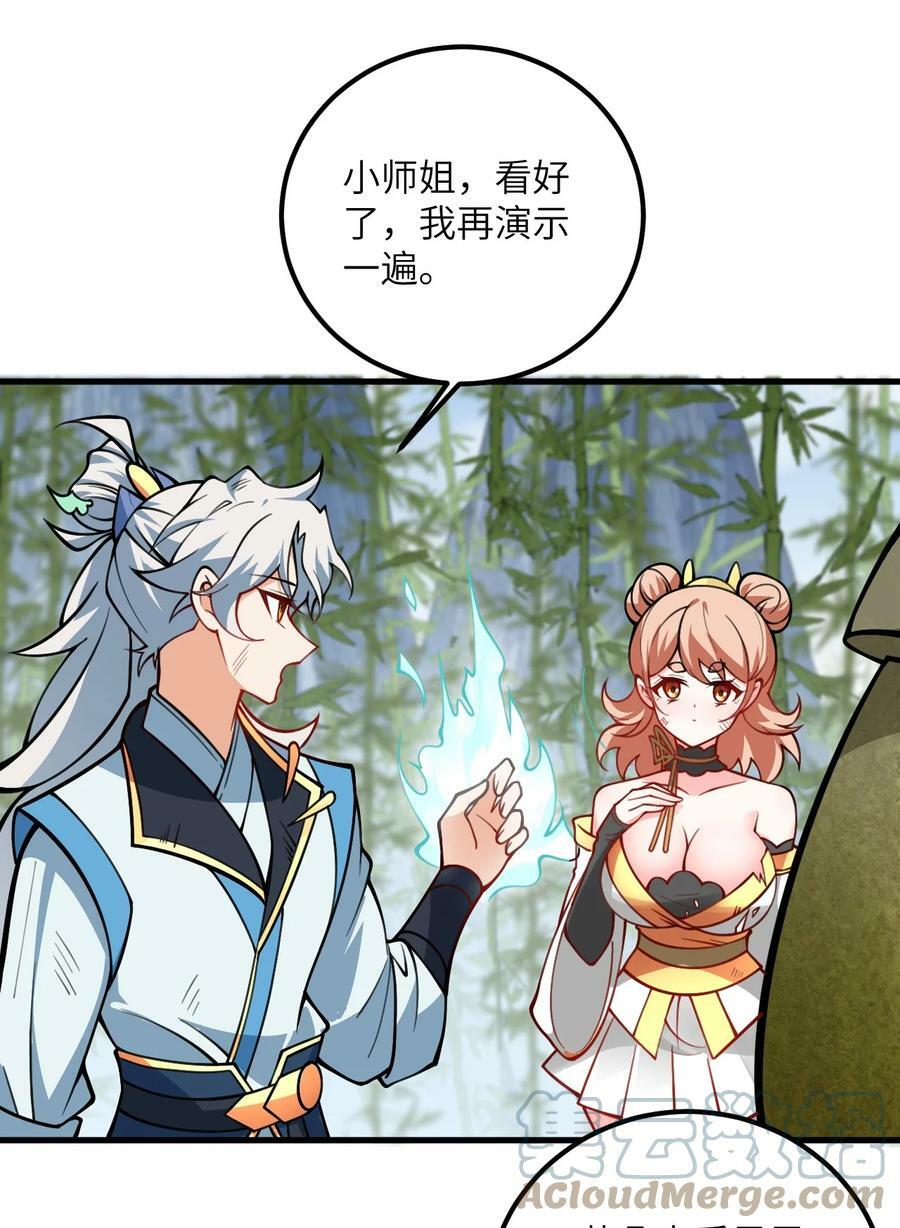 054 带小师姐炼药42