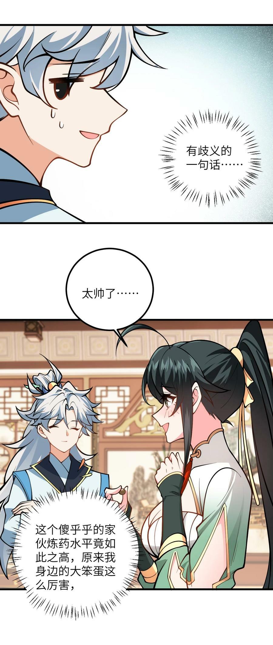 054 带小师姐炼药23