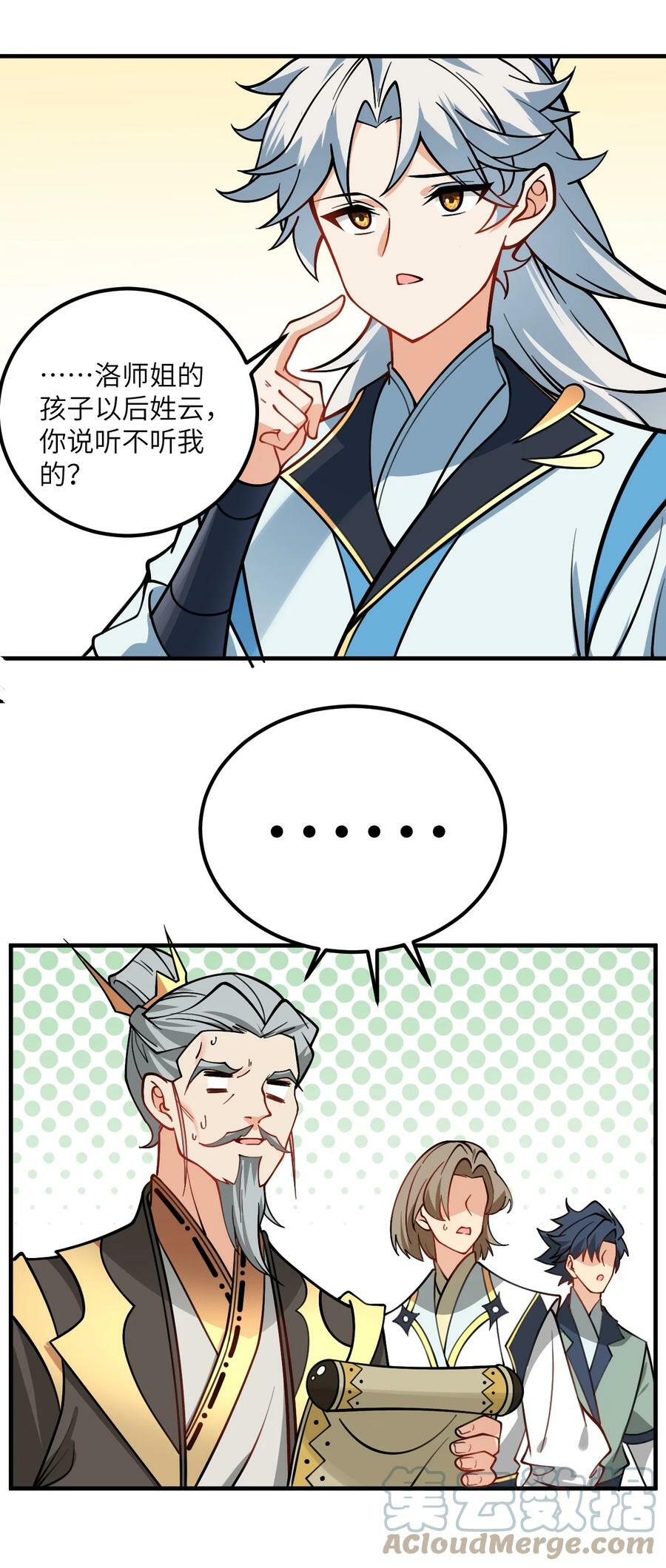 053 师姐的孩子以后姓云9