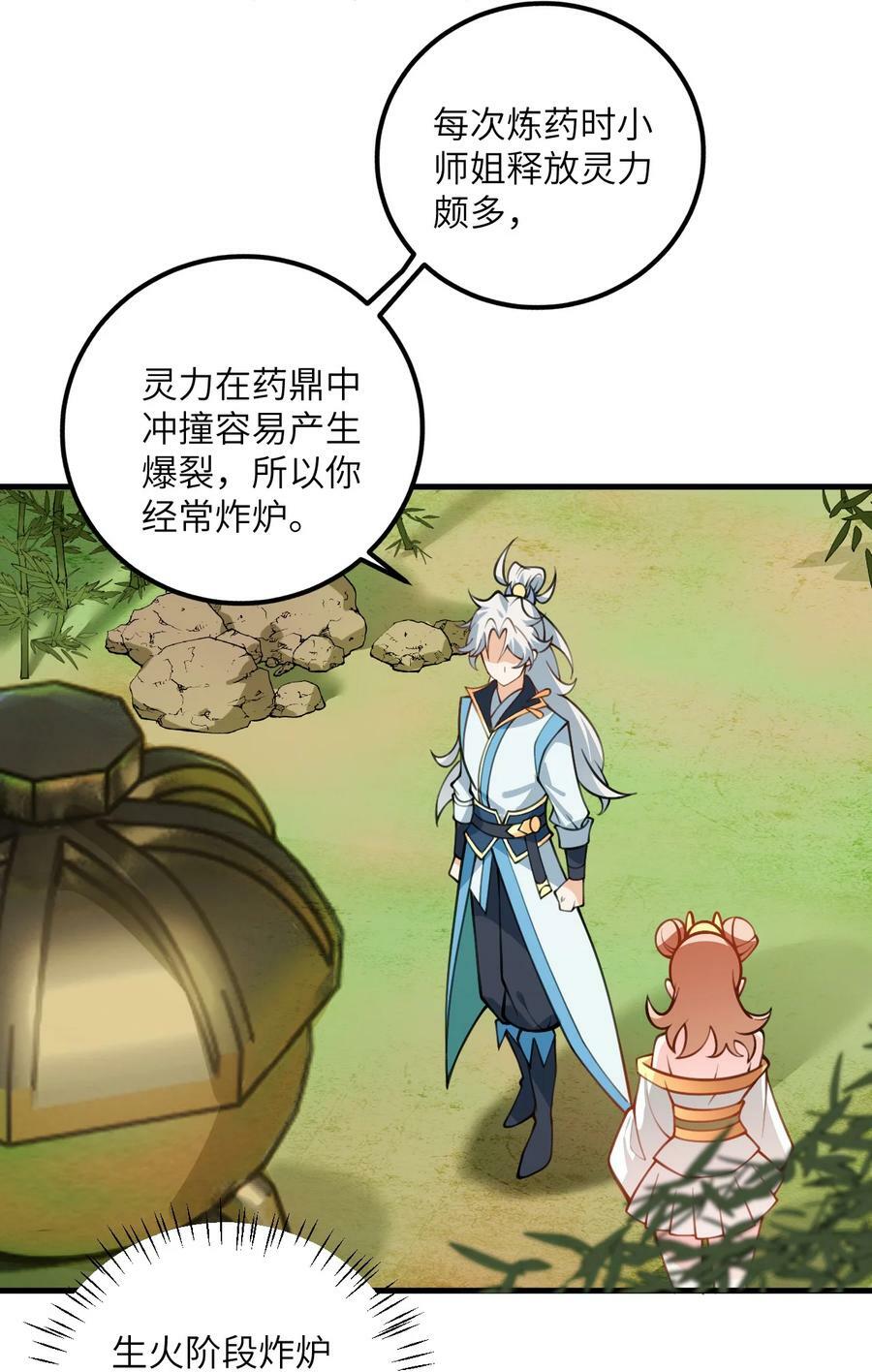 054 带小师姐炼药29