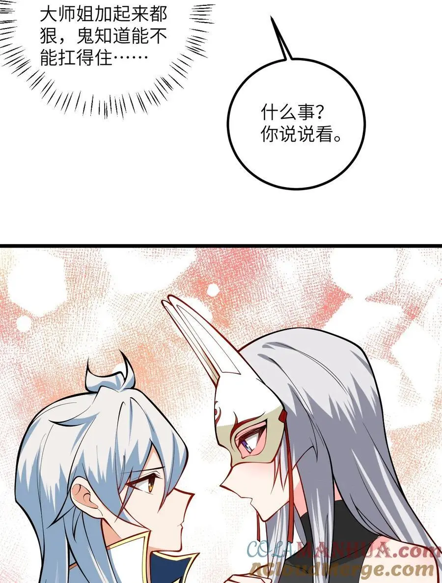 086 我想要大人的剑36