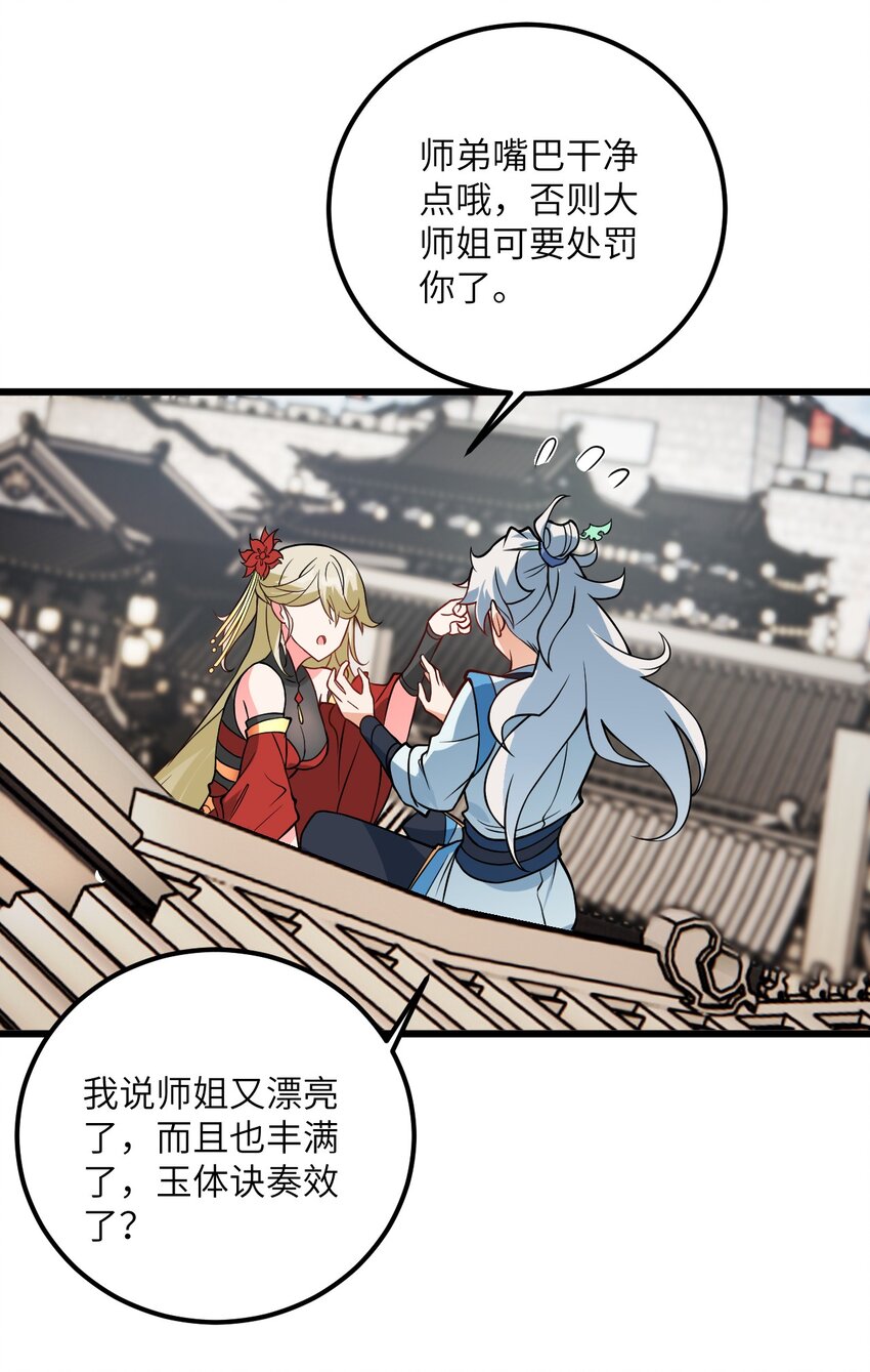 040 喜欢上师弟了39