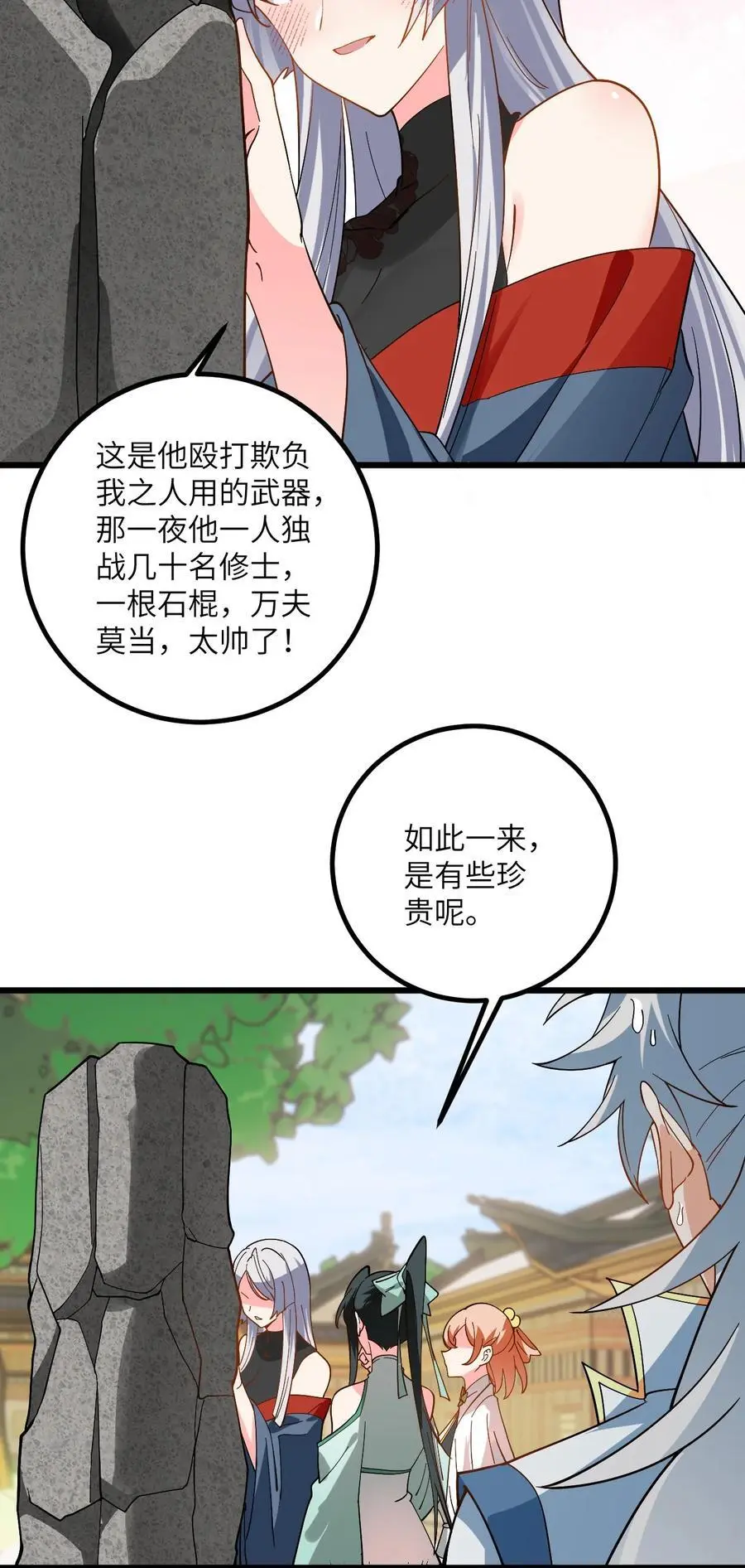 091 韩月变成了老司姬？！19