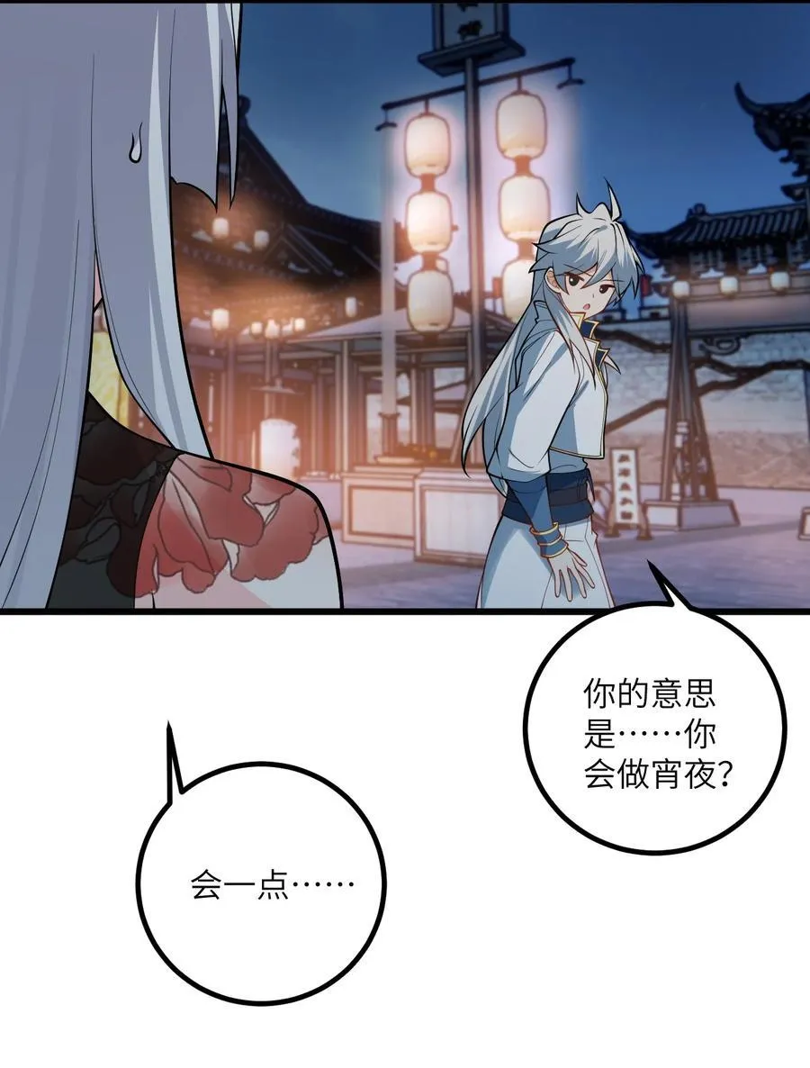 102 便宜师父变成了便宜老婆？！29