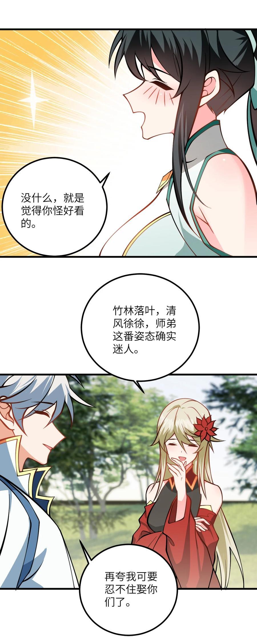 076 要是和师姐嫁到一块就好了25