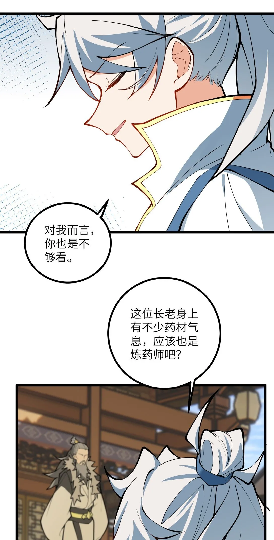 109 要不你们师徒两个一起上？50