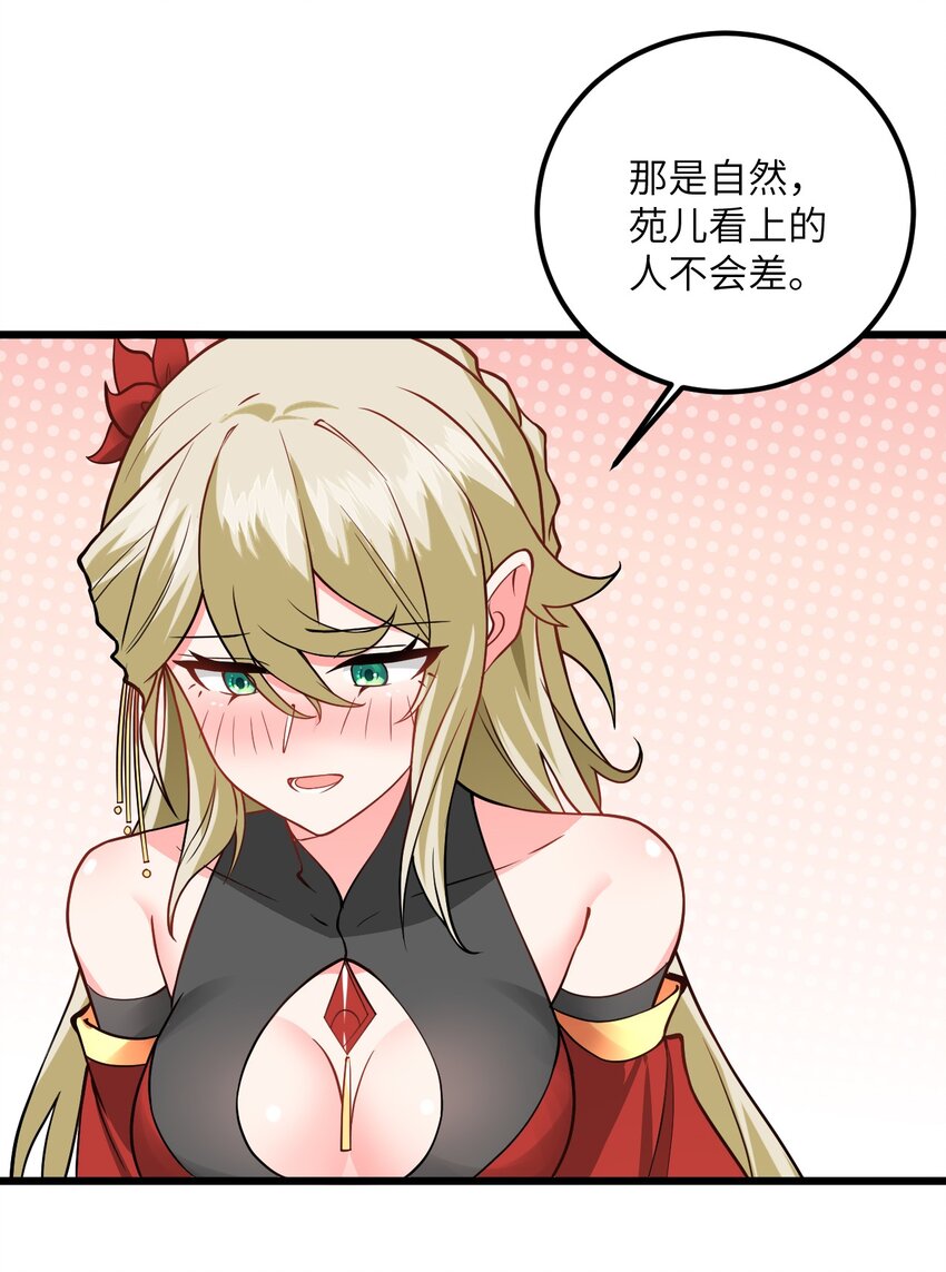040 喜欢上师弟了56