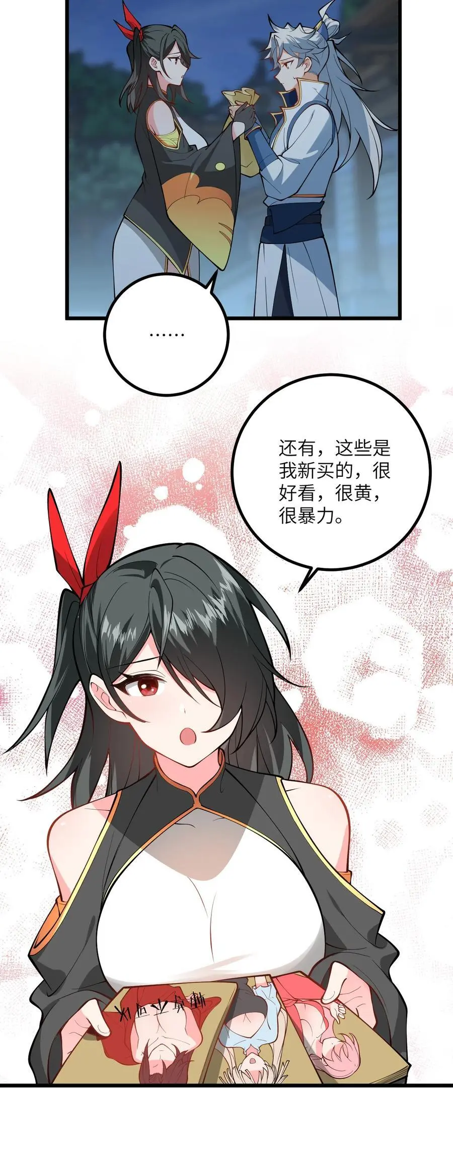 091 韩月变成了老司姬？！44