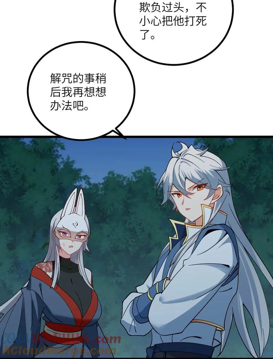 088 回收万妖珠42