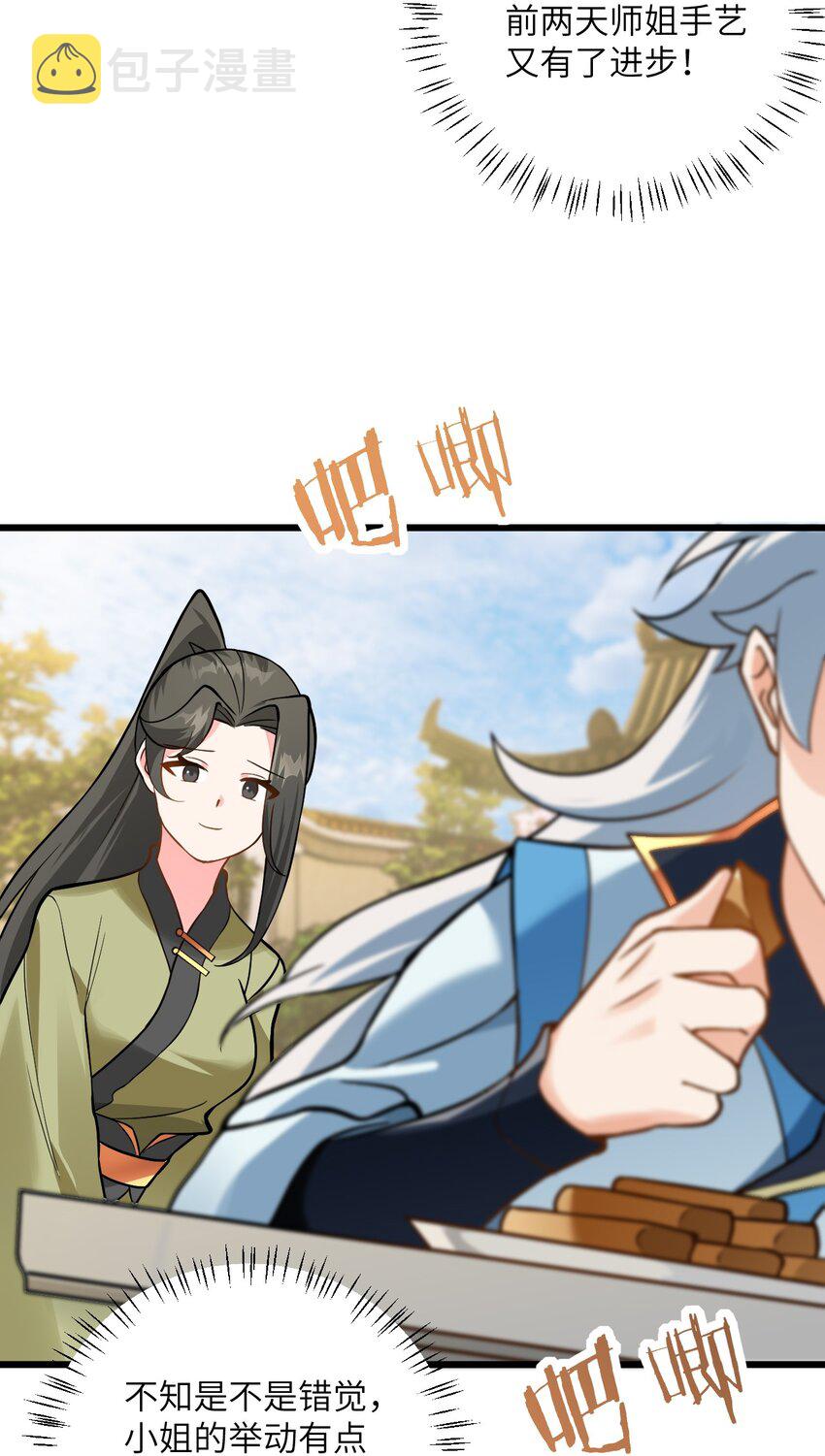027 师姐想做个宝宝？61