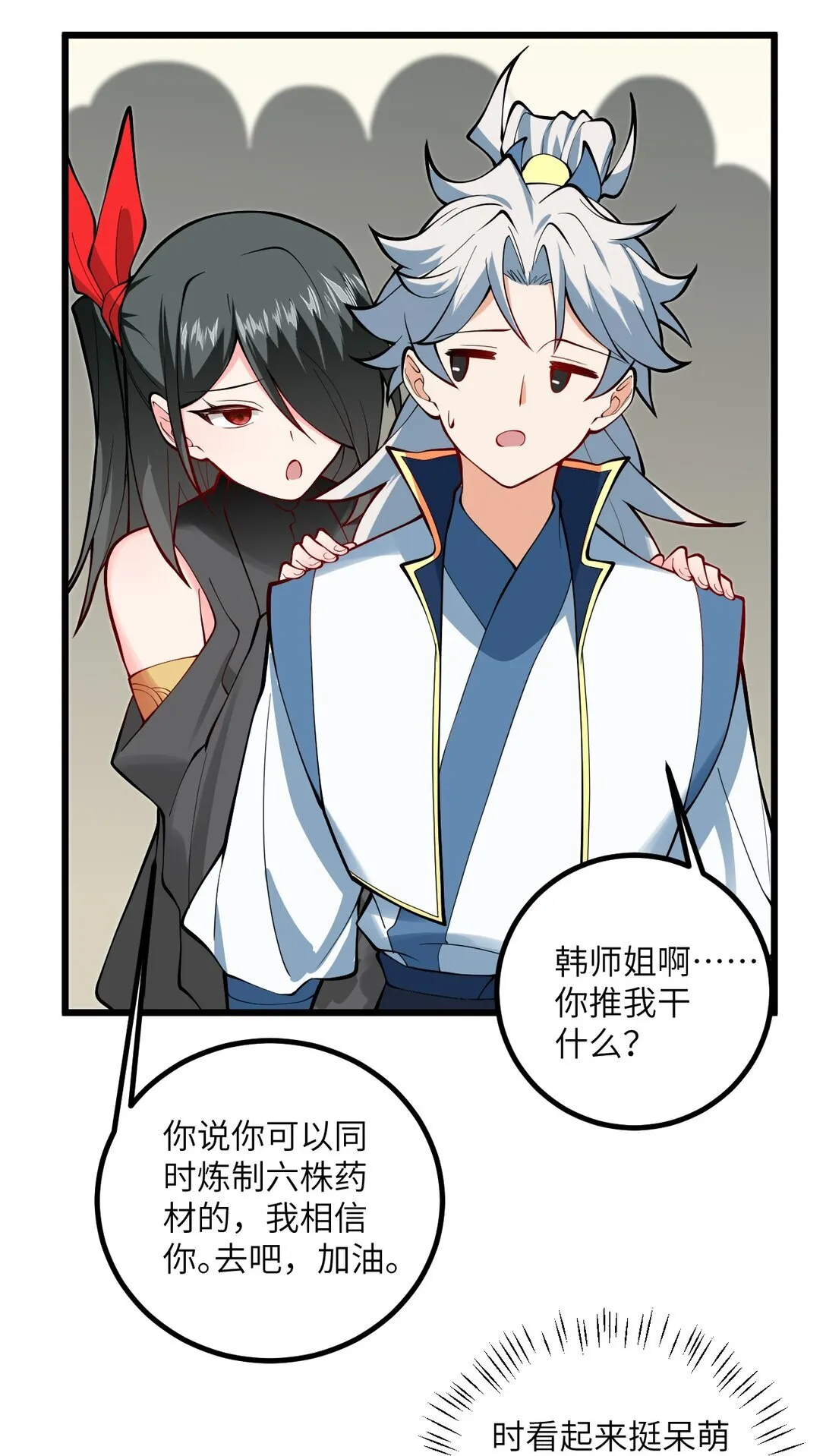 109 要不你们师徒两个一起上？42