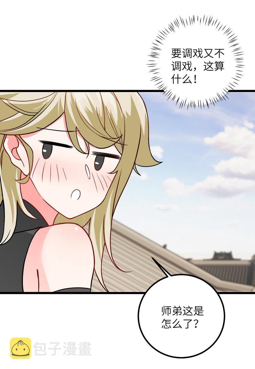 040 喜欢上师弟了30