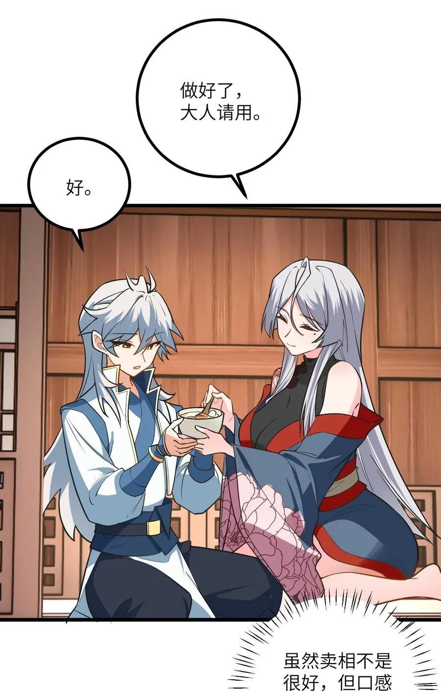 102 便宜师父变成了便宜老婆？！34