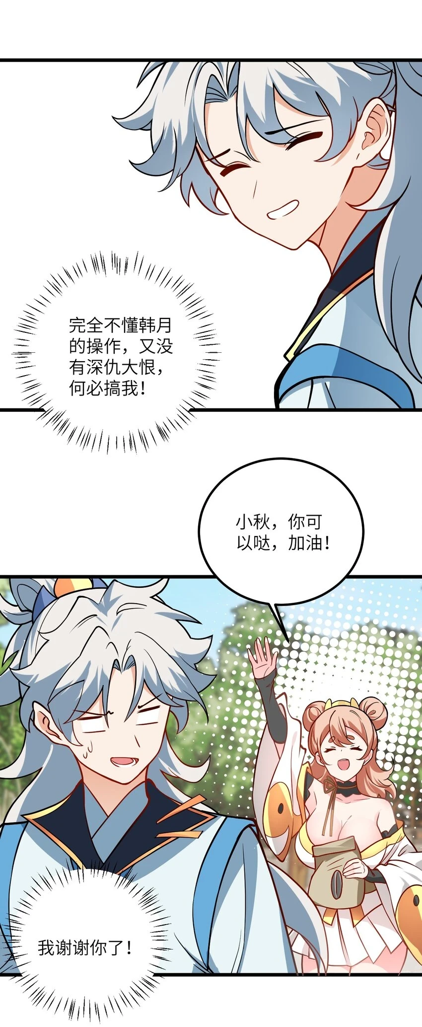 047 何必搞我！8