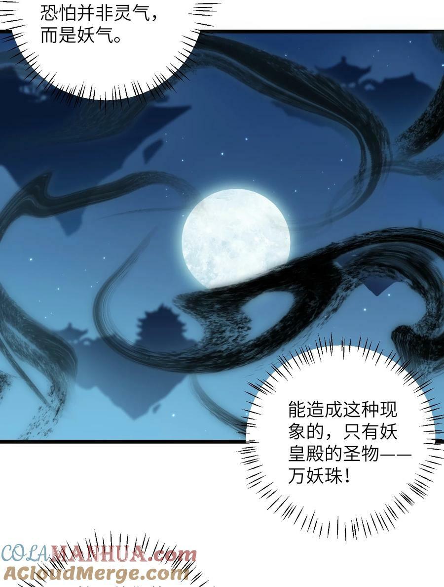 072 妖皇殿与万妖珠16