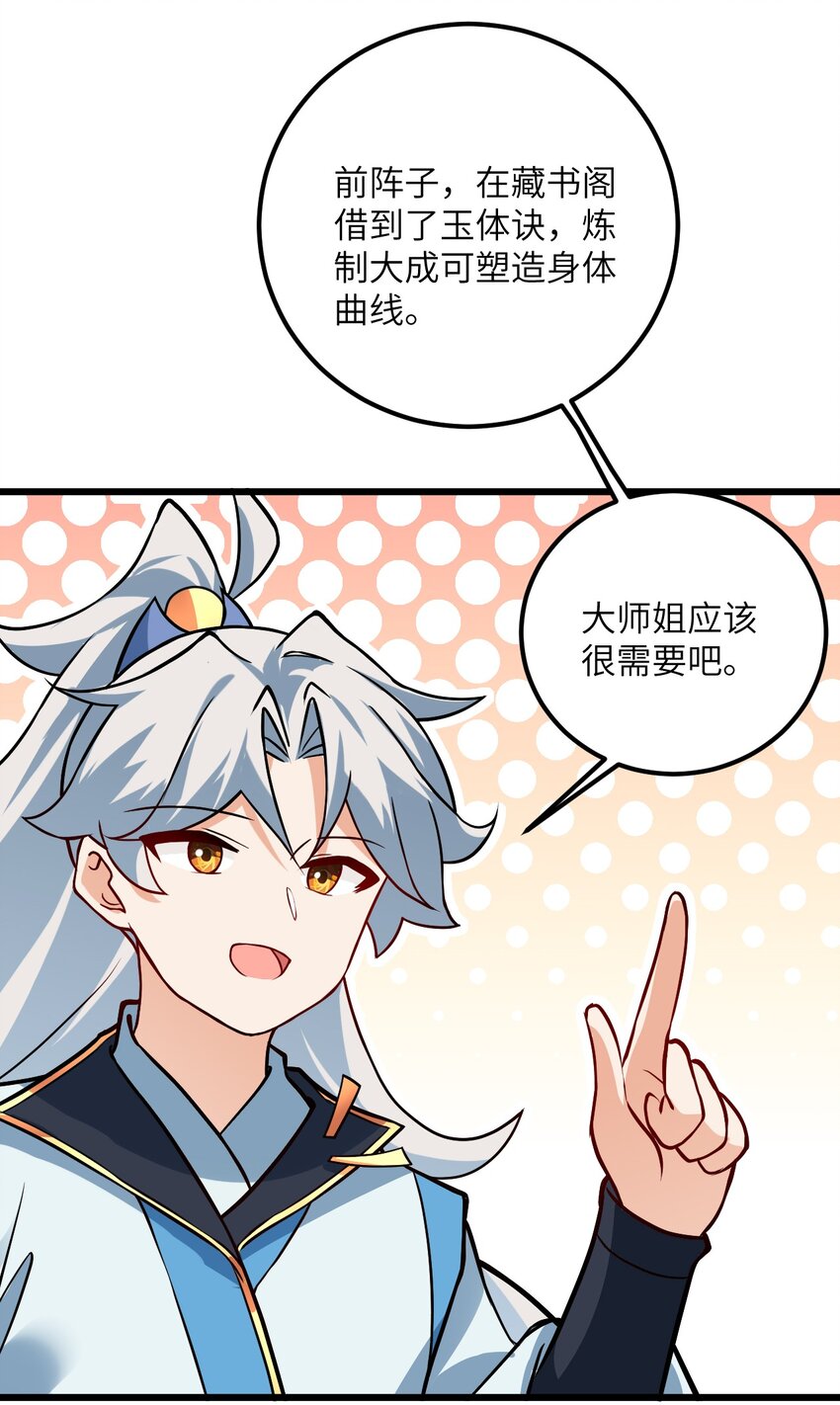 027 师姐想做个宝宝？47
