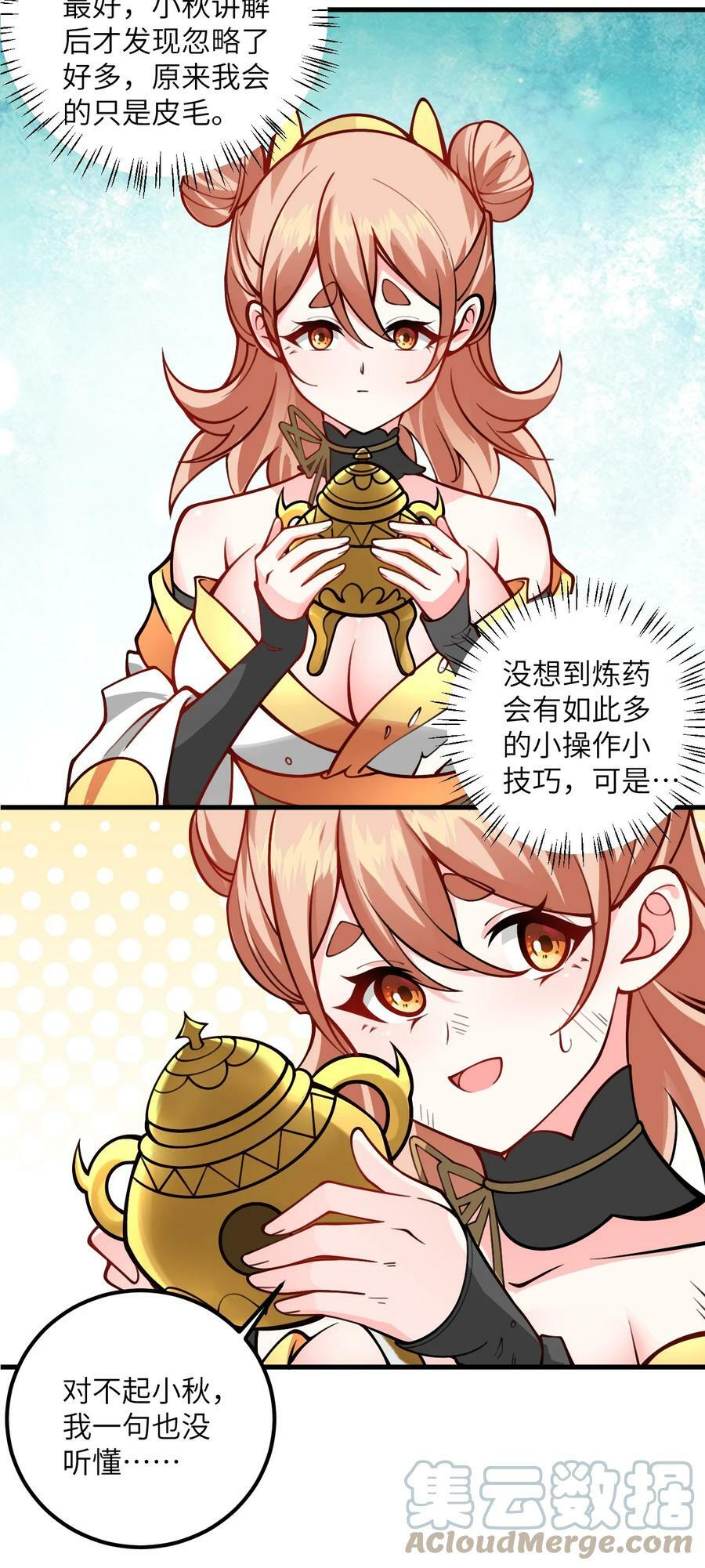 054 带小师姐炼药48