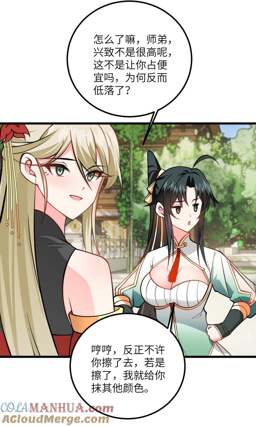 056 喝小师姐的奶54