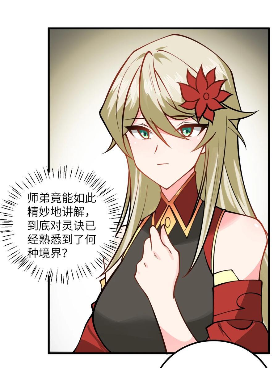 076 要是和师姐嫁到一块就好了23