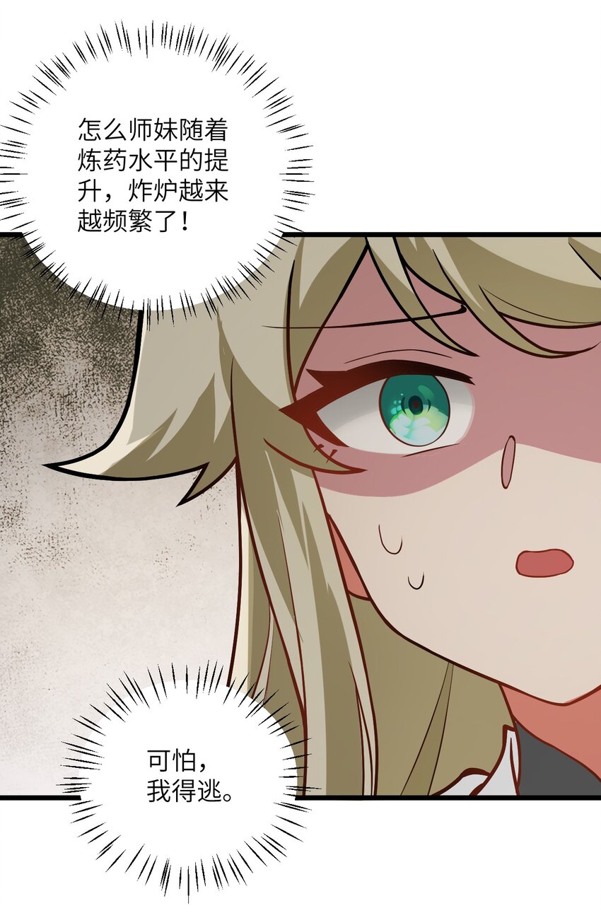 024 炼药的玄学35