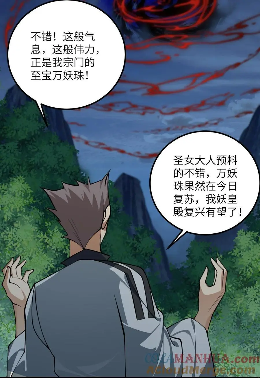 083 万妖珠复苏36