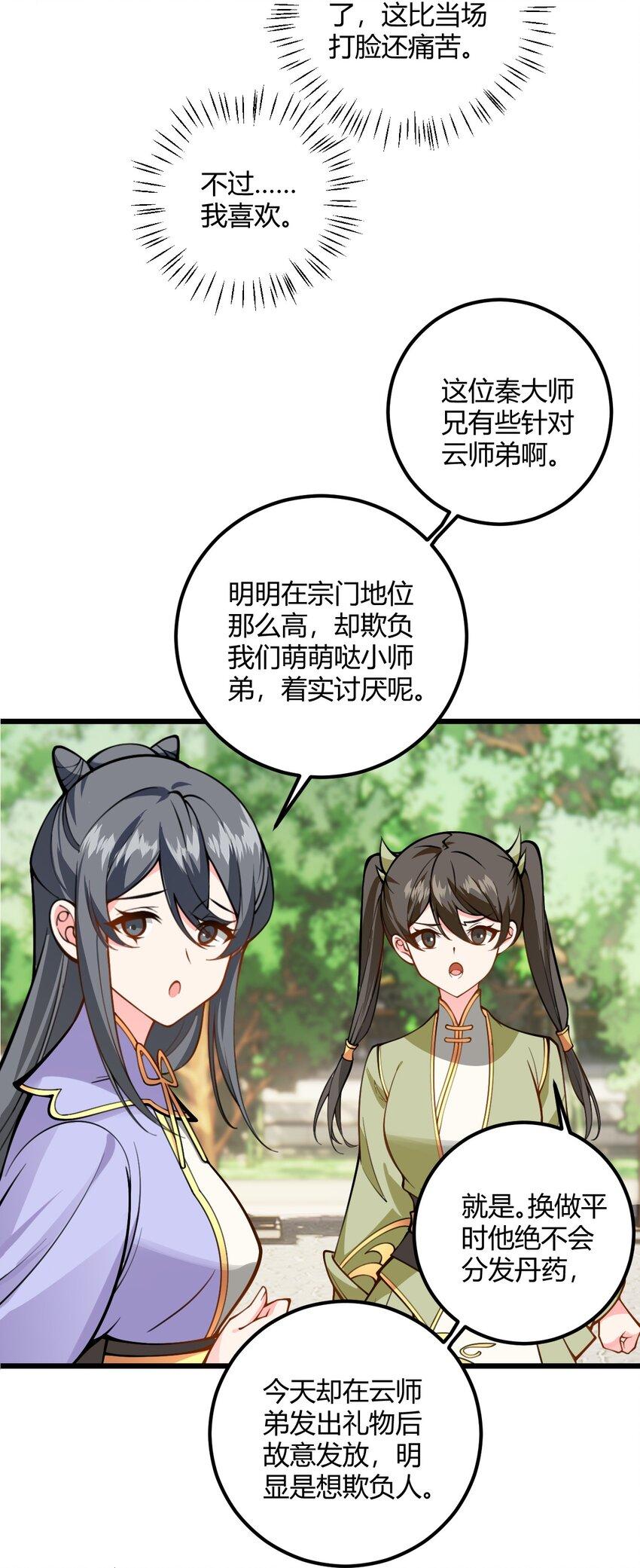 051 炼药只能炼着玩52