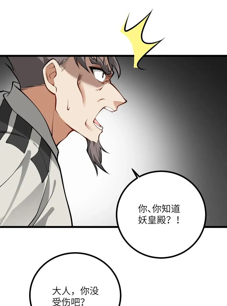 088 回收万妖珠37
