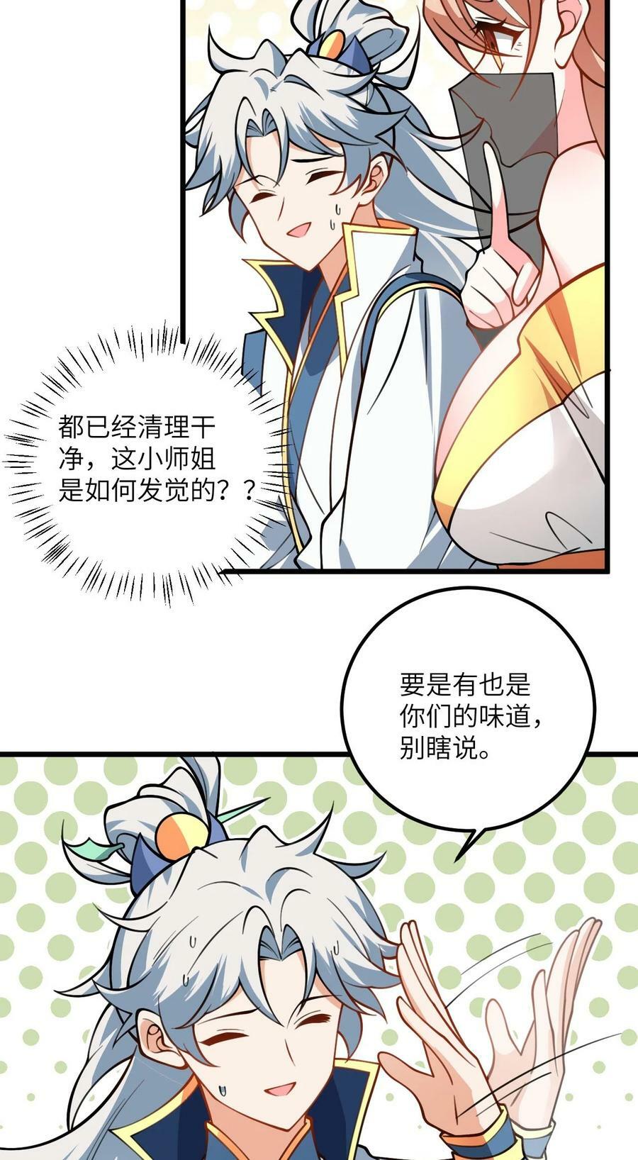 063 客栈里藏着魔修？！7