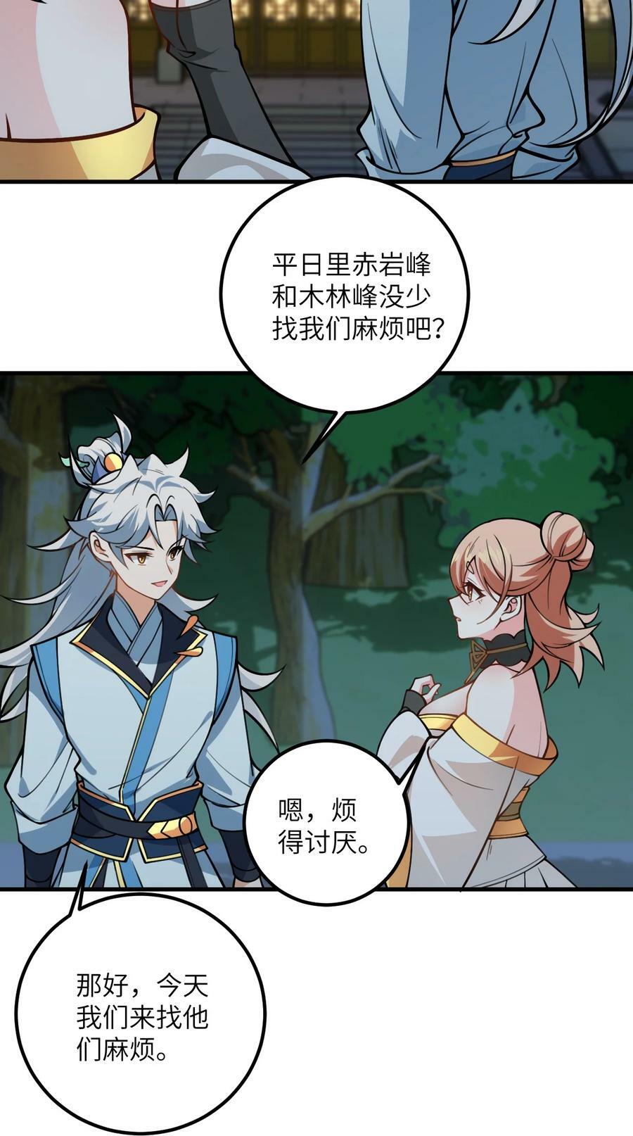 054 带小师姐炼药64