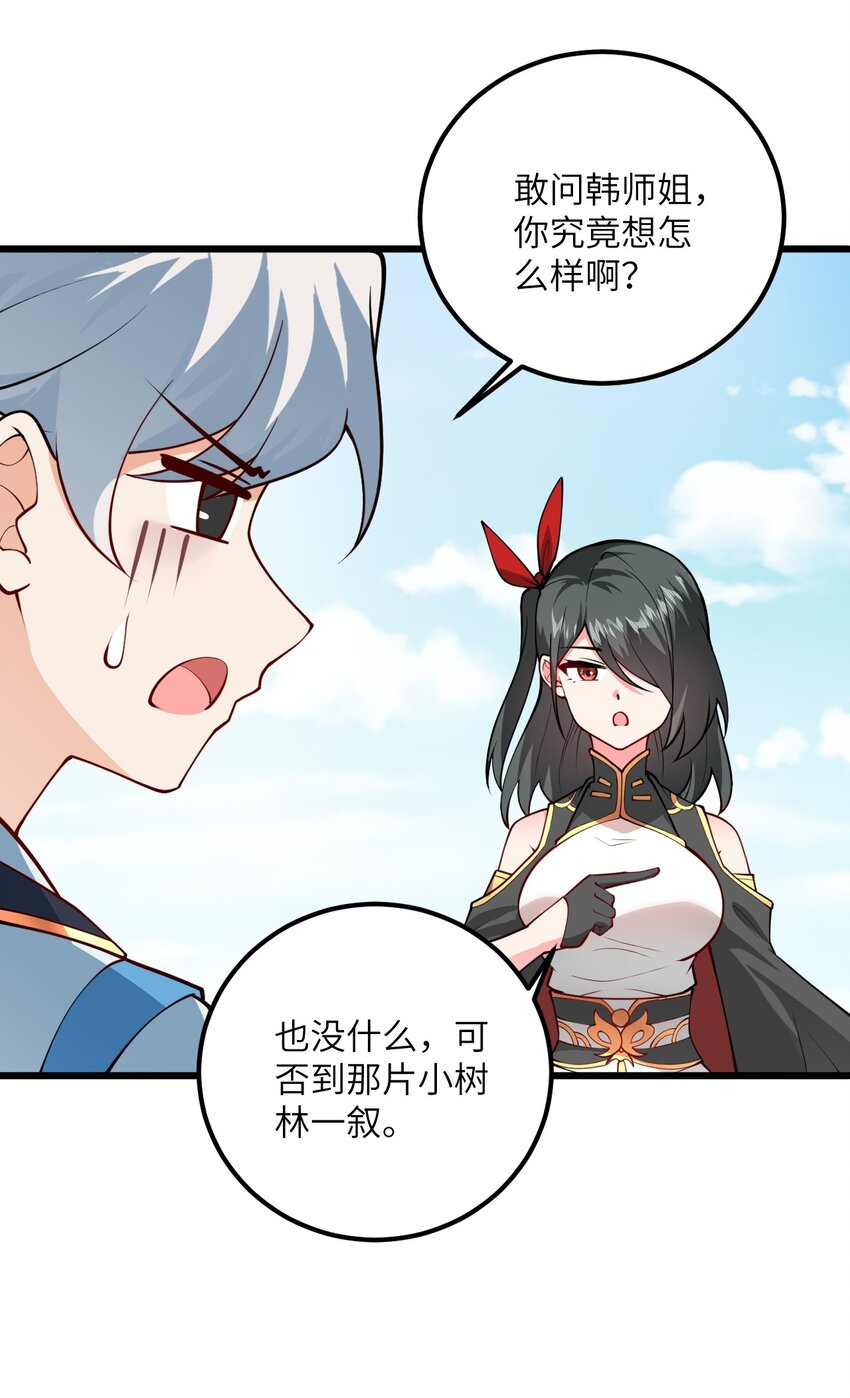 019 师姐，手下留情！22