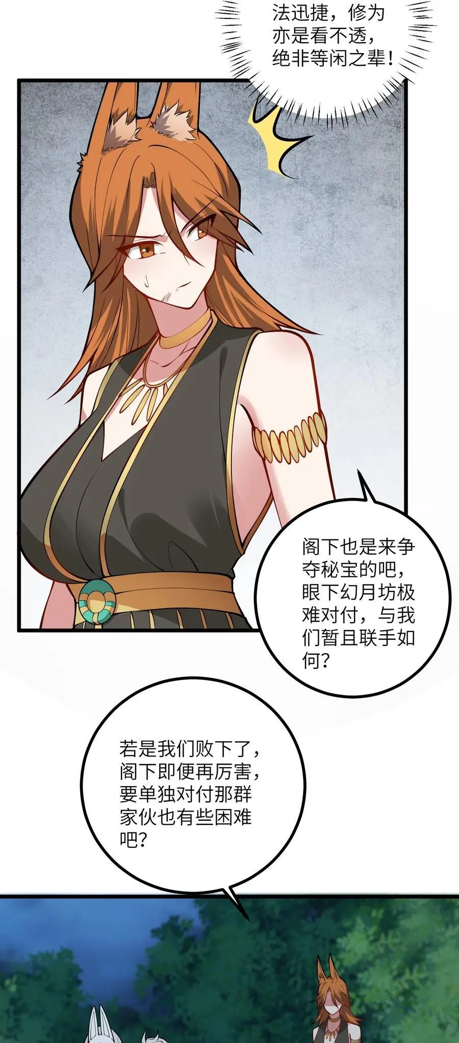 087 万妖珠之争38