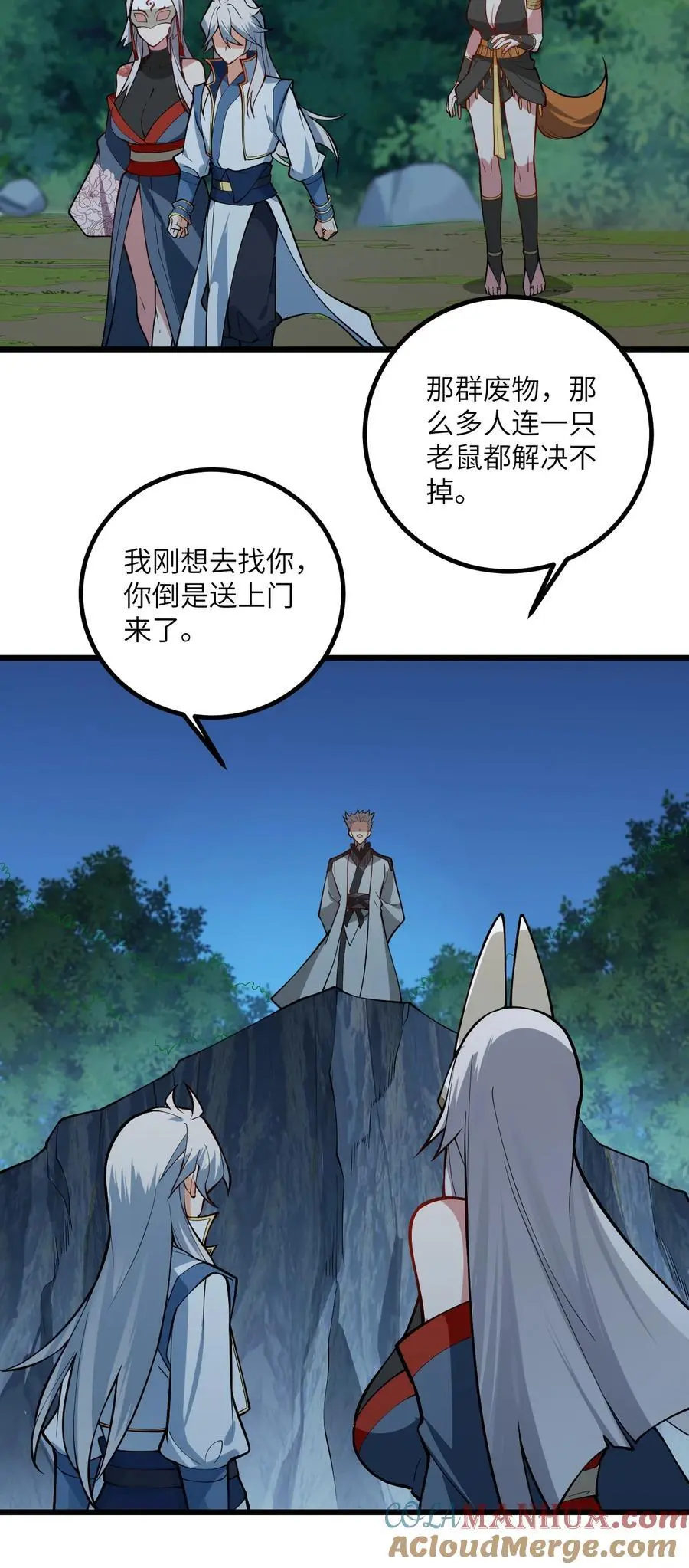 087 万妖珠之争39