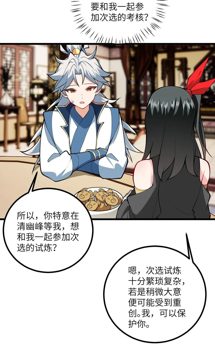 107 不喜欢我却想和我双修？12
