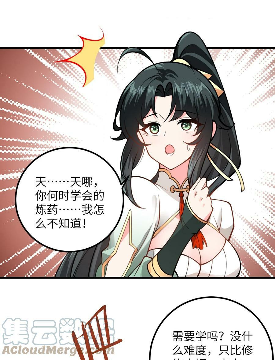 054 带小师姐炼药21