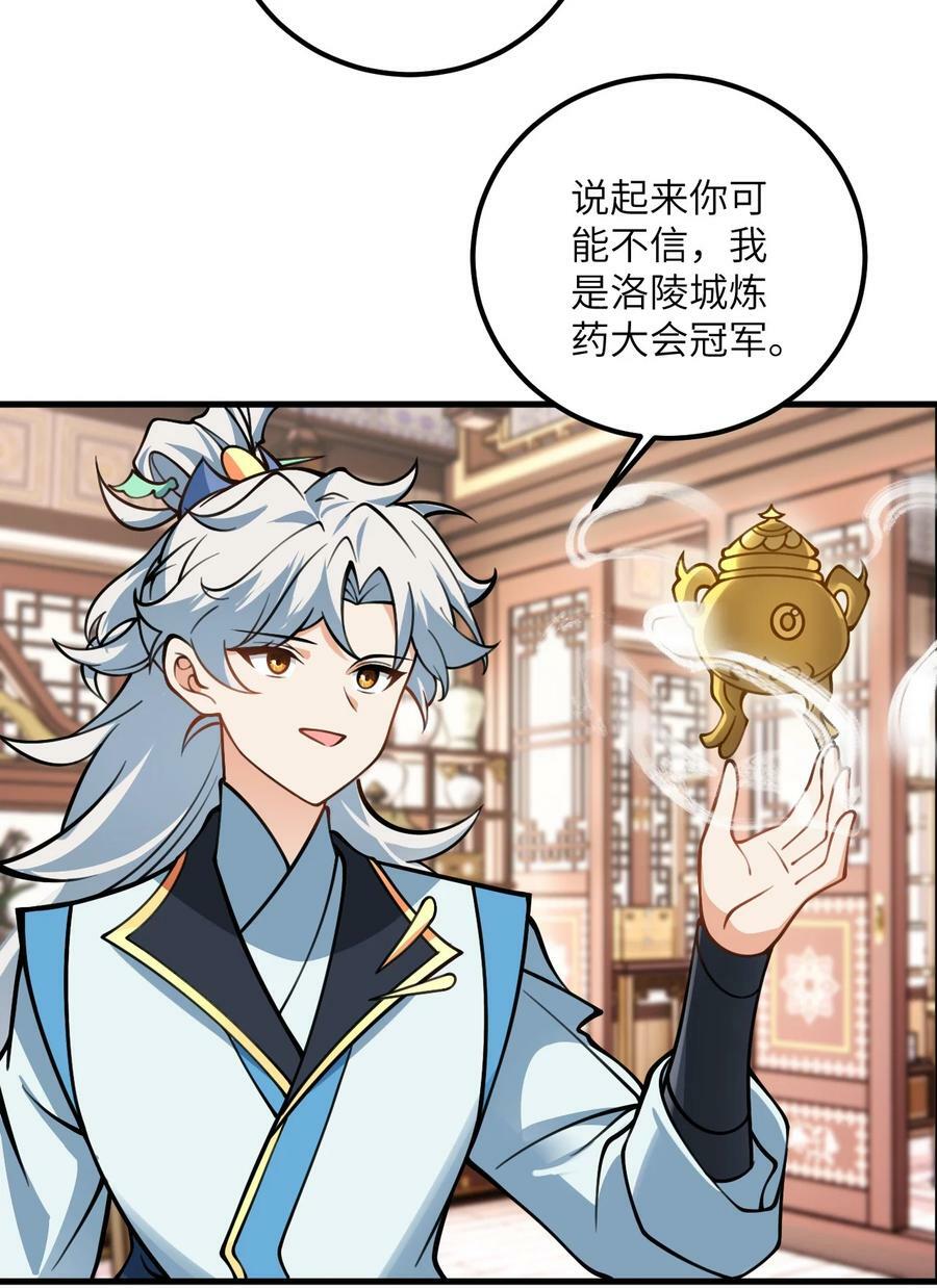054 带小师姐炼药14