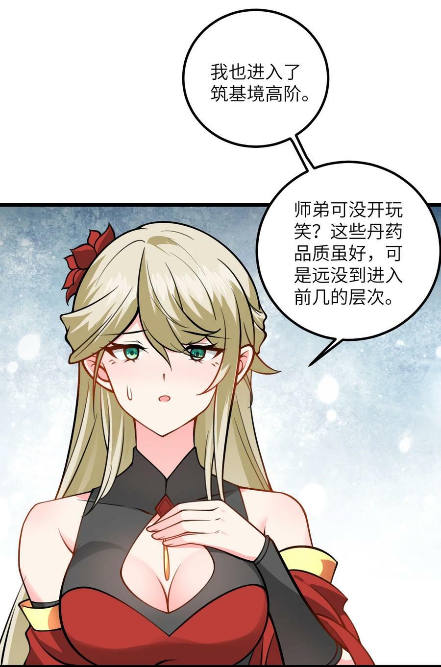 056 喝小师姐的奶37