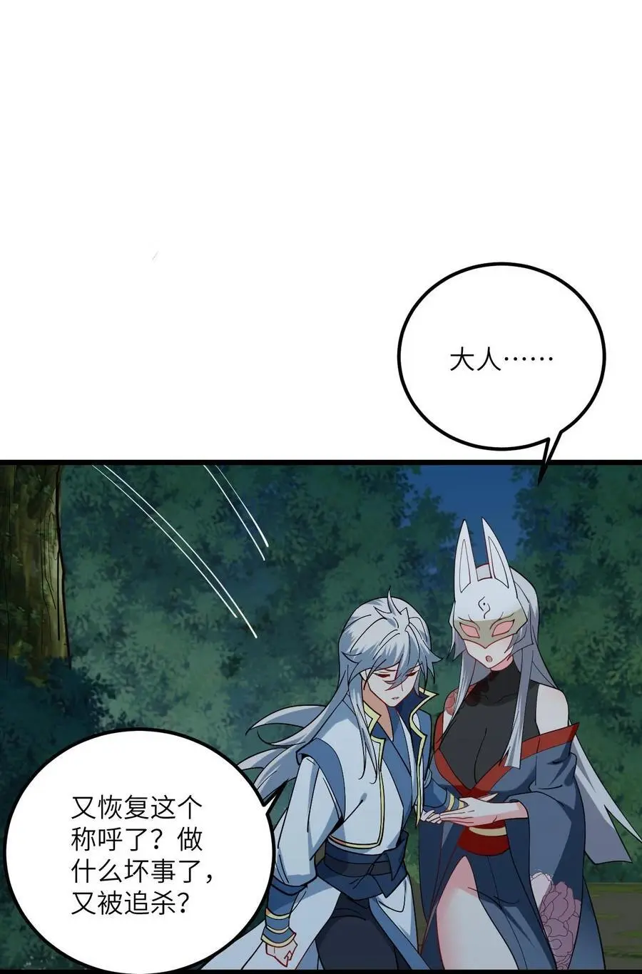 086 我想要大人的剑2