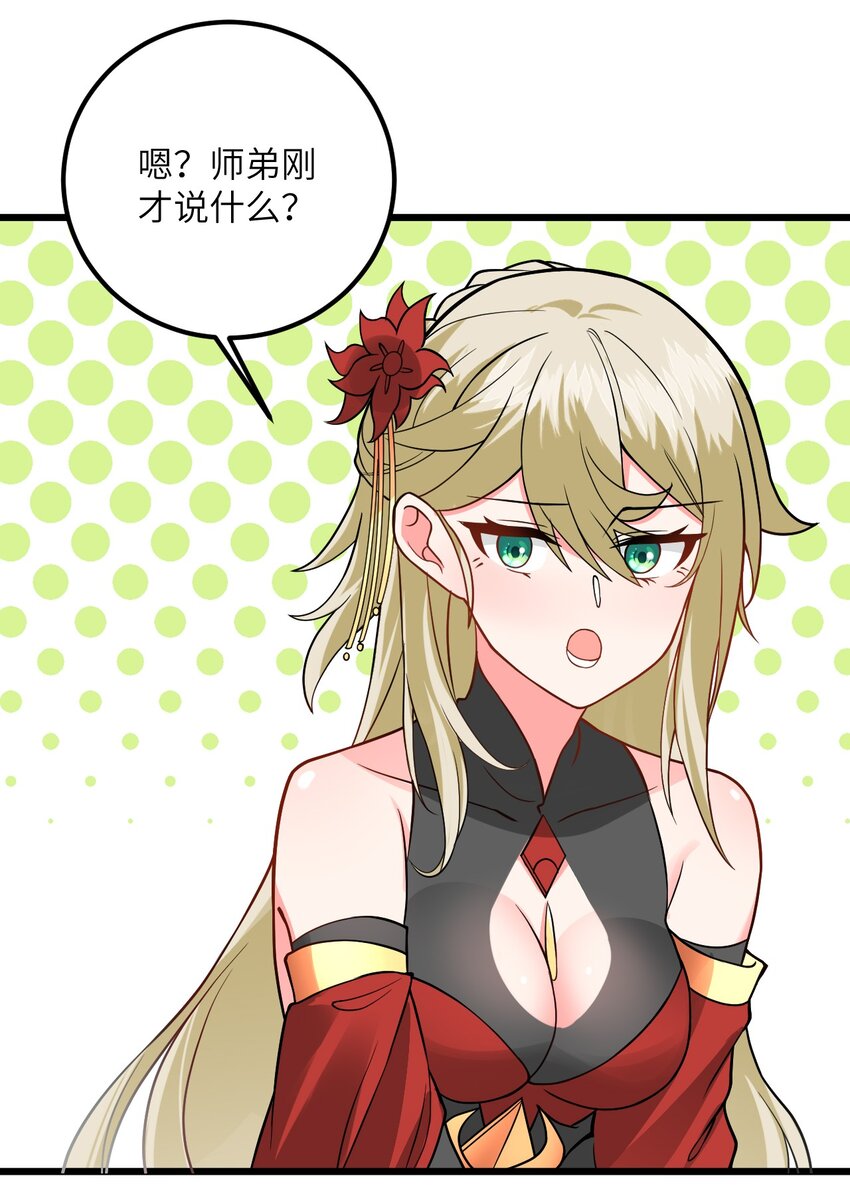 040 喜欢上师弟了38